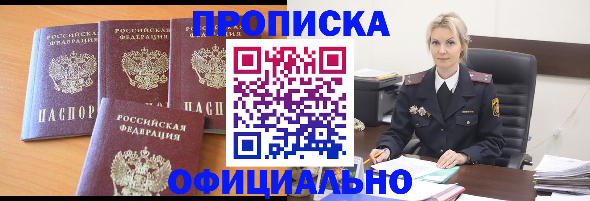 прописка поиск в Светлогорске