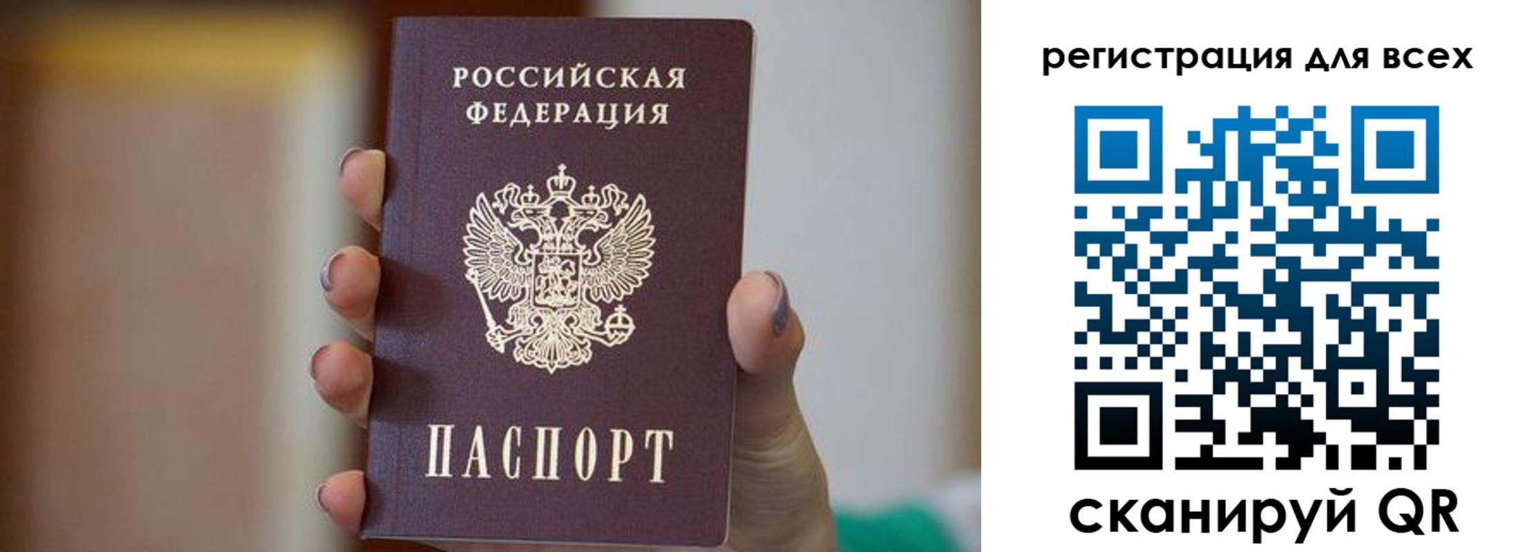 временная регистрация для всех в Светлогорске