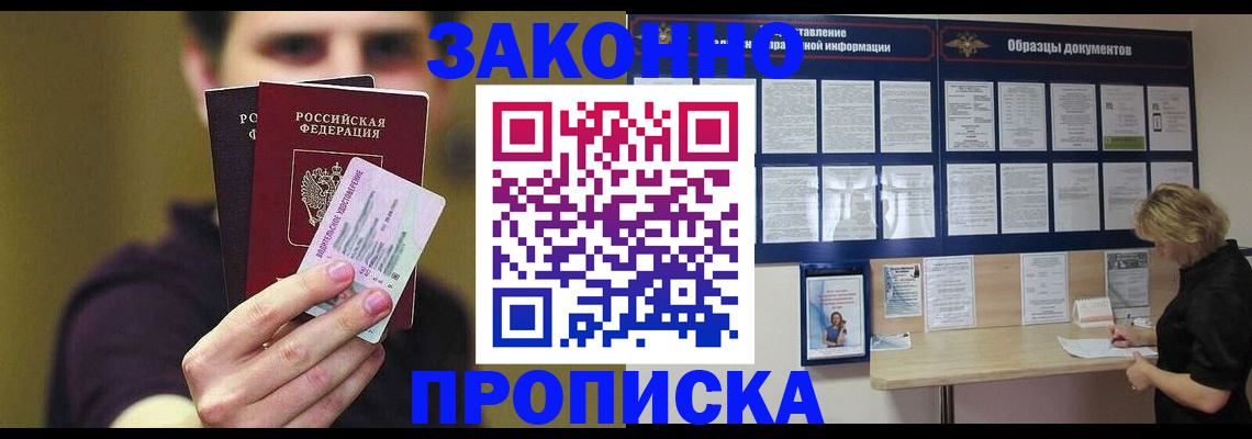 временная регистрация надежно в Светлогорске