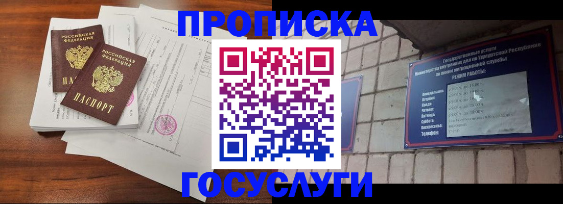 прописка для военкомата в Светлогорске