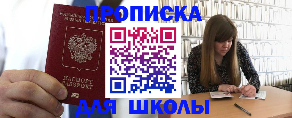 прописка регистрация в Светлогорске