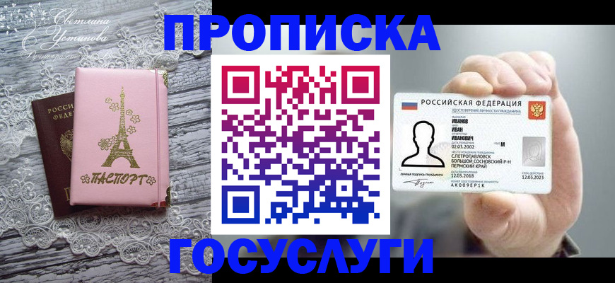 регистрация в Светлогорске