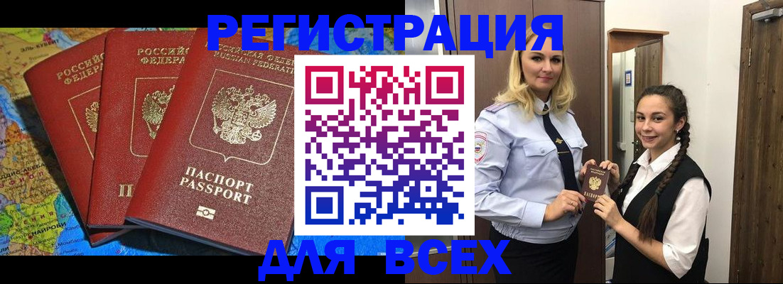 прописка для школы в Светлогорске