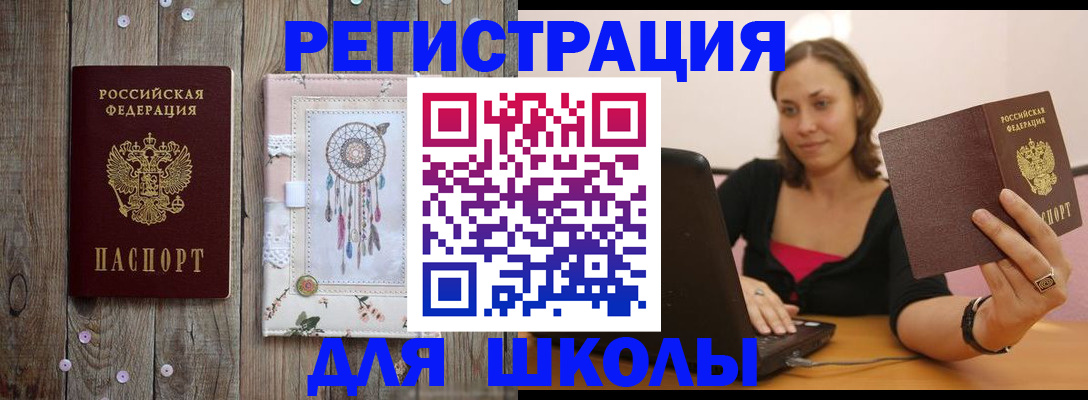прописка регистрация в Светлогорске